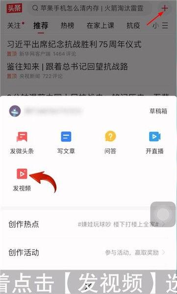 使用头条怎么发视频作品,头条平台视频作品发布全攻略