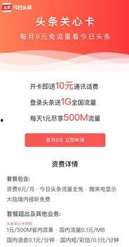 头条上的高速流量卡