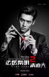 法医秦明2在线观看