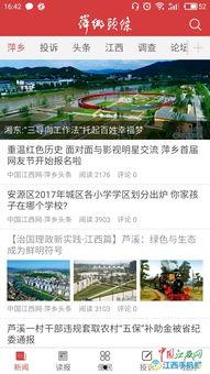 南充萍乡新闻头条,共谋发展新篇章